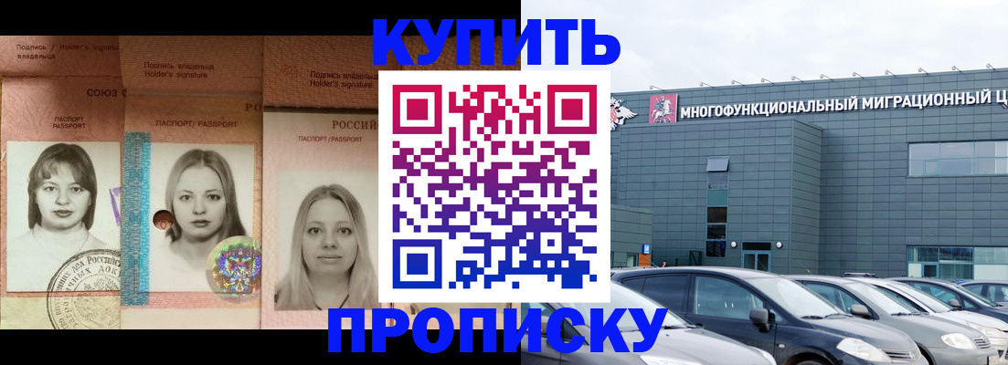временная регистрация купить в Екатеринбурге