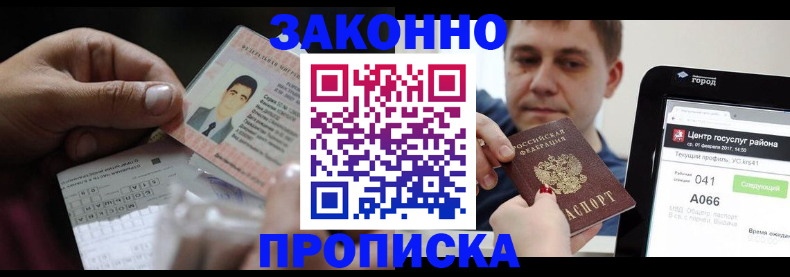 прописка штамп в Екатеринбурге